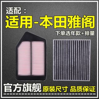 仟栢年适配七八九十代本田雅阁空气滤空调滤芯1.5T原厂升级2.0滤清器2.4 08-13款八代雅阁【2.4L】 1个空气滤芯