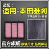 仟栢年适配七八九十代本田雅阁空气滤空调滤芯1.5T原厂升级2.0滤清器2.4 2023款本田雅阁【1.5T】 2个空气滤+2个空调滤