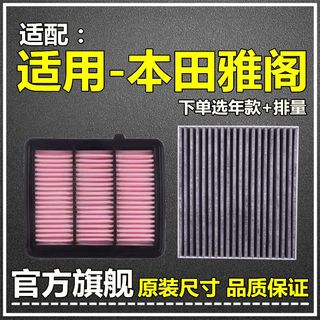 仟栢年适配七八九十代本田雅阁空气滤空调滤芯1.5T原厂升级2.0滤清器2.4 08-13款八代雅阁【2.4L】 1个空气滤芯