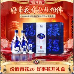 汾酒 青花20好事花开 53%vol 清香型白酒 500ml*2瓶
