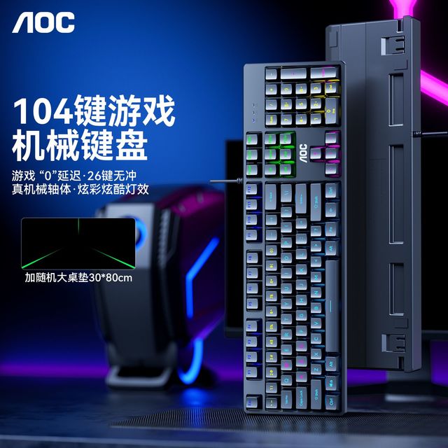 AOC GK410机械键盘有线青轴茶轴红轴电竞游戏办公电脑键鼠套装