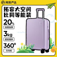 YANXUAN/网易严选 超轻 行李箱 密码锁 拉杆