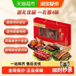 皇上皇 腊肠腊肉发财顺意腊味礼盒中秋节日腊味礼盒中秋送礼