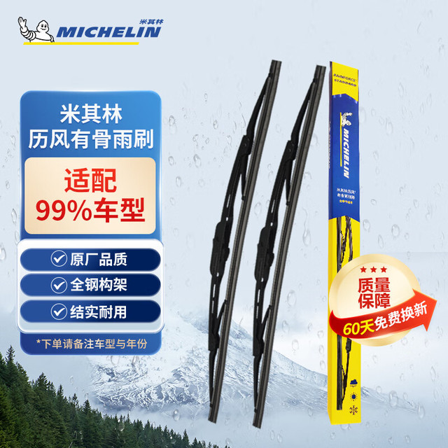 米其林 雨刮器雨刷片雨刮片雨刷器有骨静音胶条原装升级(对装)适用于 U型接口