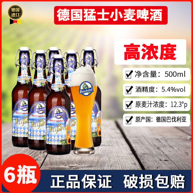 猛士 德国原装进口小麦白啤酒 浑浊型未过滤 500ml瓶