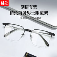 目匠 防蓝光 男士近视眼镜框 1.67防蓝光镜片 配1.67防蓝光0-1000度 砂黑