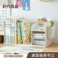 时代良品 桌面书架带抽屉书立书立架分隔板学生桌上书本收纳架书籍收纳神器