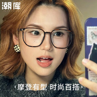 潮库 防蓝光 近视眼镜 镜架