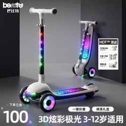 巴比特 儿童滑板车防侧翻4到8岁新款中大童宝宝滑滑车加厚周岁礼物