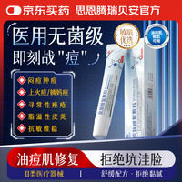 思恩腾瑞贝安 医用三型重组胶原蛋白敷料面膜状械字号敷贴医美术后修复敏感泛红 皮肤修复敷料20ml