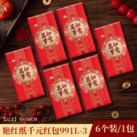 88VIP：岚树 2026马年新年红包拜年生肖利是封小孩过年压岁红包