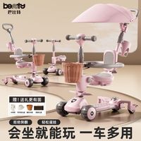 巴比特 儿童滑板车三合一多功能宝宝溜溜车推车可坐滑滑车周岁礼物