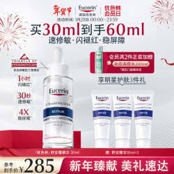 优色林 舒安精华30ml 赠10ml*3