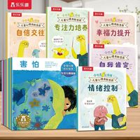 乐乐趣绘本小恐龙大情绪幼儿情绪管理绘本情绪管理拒绝拧巴心态
