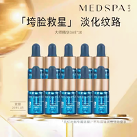 美帕 法国美帕大师紧致精华3ml*10提拉紧致淡化皱纹细纹 临期
