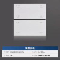 月影云之光全光谱护眼智能4.0超厚磁吸轨道灯嵌入式客厅无主灯具 【PC面白色】情景控制面板