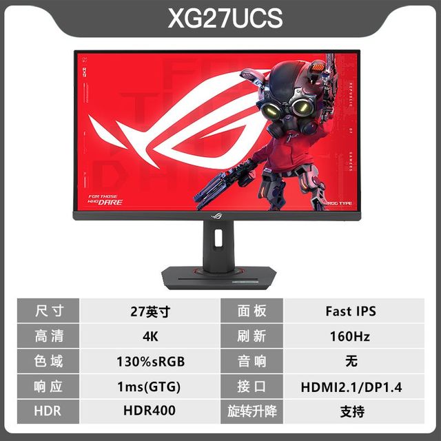 ROG XG27UCS 绝神 27英寸电竞游戏显示器4K超频160Hz HDR400