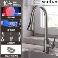 华帝厨房水龙头家用冷热旋转冷热水防溅大弯水龙头抽拉式水龙头