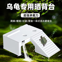 最萌 ZUIMENG/最萌乌龟晒台爬台爬梯爬坡躲避洞穴造景休息喂食晒背平台