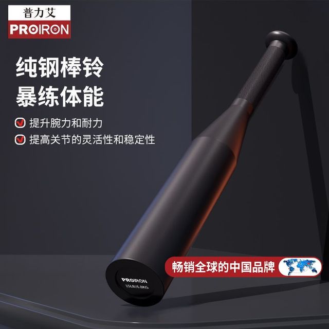 PROIRON 普力艾 纯钢棒铃 伊朗健身棒 实心哑铃