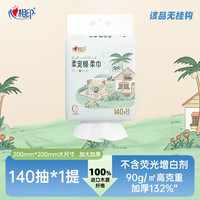 【XL码 】心相印悬挂洗脸巾棉柔巾一次性洁面巾抽纸洗面巾360抽