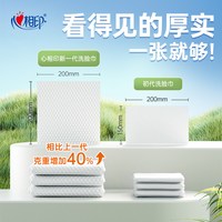 【XL码 】心相印悬挂洗脸巾棉柔巾一次性洁面巾抽纸洗面巾360抽