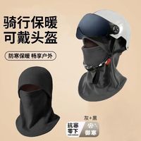 春景夜雪全包裹护颈骑行面罩秋冬围脖一体式帽子男女围巾户外骑车保暖加厚 冬季骑行【防风防寒】