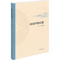 诗词声律启蒙 中华书局