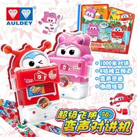 超级飞侠 变声对讲机录音远距离多人互动奥迪双钻乐迪小爱儿童玩具