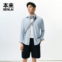 本来(benlai)男士抗皱速干翻领衬衫2024秋季新款都市运动休闲衬衣男 淡蓝 S