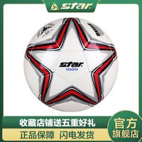 世达 SB375 真皮手缝足球