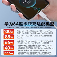 HUAWEI/华为 6A 66w闪充 type-c数据线