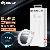 HUAWEI/华为 快充 双C口数据线