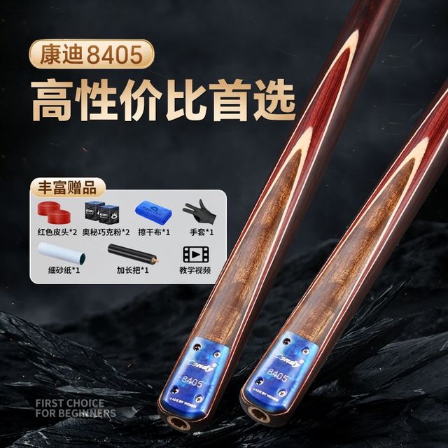 奥秘 O‘min)正品台球杆中式黑八8美式九球康迪8405
