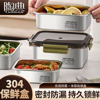 陶典304不锈钢保鲜盒带盖冰箱收纳盒便当盒饭盒冷冻密封盒收纳盒
