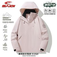 赛琪 秋冬防水防风单冲夹克情侣外套户外登山三合一冲锋衣
