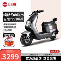 小鸟 电动车璀璨新品国标电动摩托车铅酸