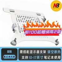 NB 笔记本托盘支架 FP-2 电脑显示器支架配件 显示屏幕支架配件