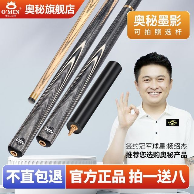 奥秘 condy墨影台球杆分体杆小头杆中式黑八8斯诺克追分桌球杆正品