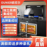 欧尼尔 集成灶消毒柜一体灶蒸烤箱家用厨房智能多功能油烟机燃气灶