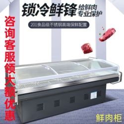 星星 鲜肉柜熟食柜海鲜柜超市冷藏保鲜展示柜卤菜展示冰箱点菜柜