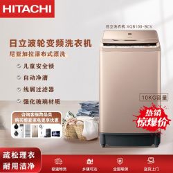 日立 10kg波轮洗衣机大容量变频电机去污自清洁玻璃面板XQB100-bcv