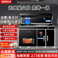 美珏好太太 集成柴火灶无烟家用智能厨房土灶烧柴自建房别墅多功能
