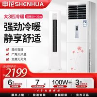 申花 空调柜机冷暖家用2P冷暖大4匹3p1卧室壁挂式节能立式客厅商用