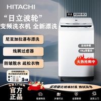 日立 波轮洗衣机8公斤自动净槽高效洗涤节能省电XQB80-BCV