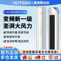华蒜 空调奥克斯出品立式大2/3匹新一级变频冷暖客厅圆柱家用柜机