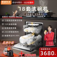 美珏好太太 洗碗机18套台式嵌入式家用全自动大容量一级水效洗消烘