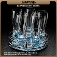 Luxury Flowers 创意水晶玻璃啤酒杯子轻奢镶金箔大小号扎啤酒杯子杯架家用  6只蓝山啤酒杯+旋转杯架