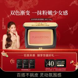 毛戈平 云纱悦色渐变腮红自然裸妆膨胀色粉嫩百搭氛围感