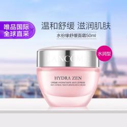 兰蔻 Lancôme兰蔻 兰蔻水份缘舒缓保湿面霜水润型50ml RICH CREAM